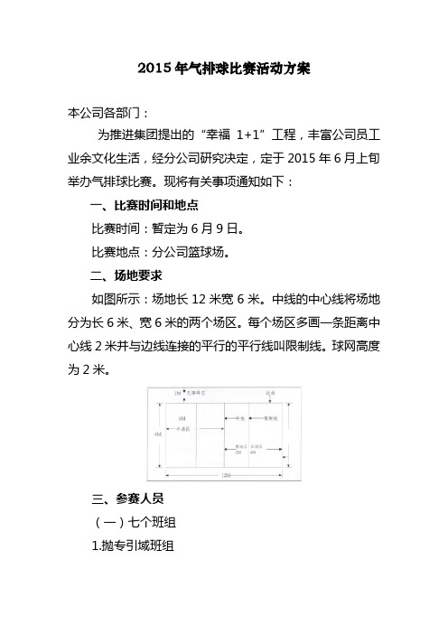 2015年气排球比赛活动方案