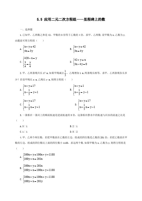 初二数学八年级上册《5.5  应用二元一次方程组——里程碑上的数》教案