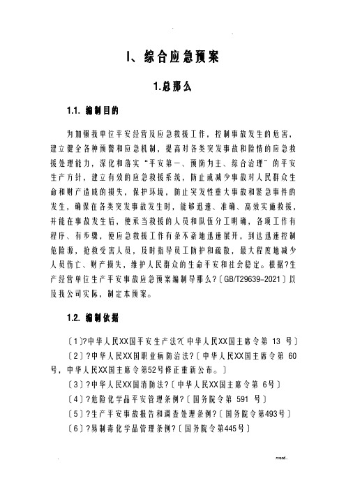 危化品无储存公司应急救援预案