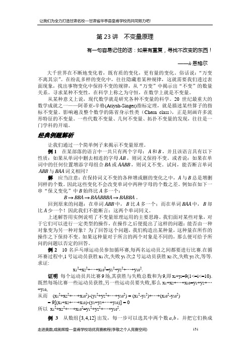第23讲 不变量原理