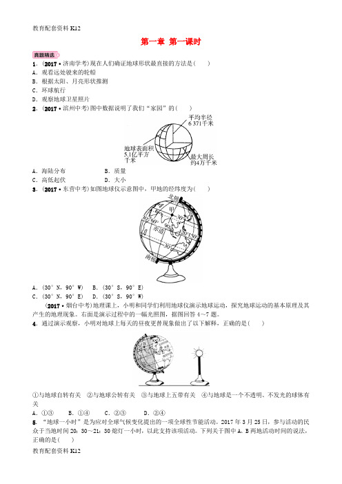 【配套K12】山东省淄博市备战2018年中考地理 实战演练 六上 第一章 第一课时