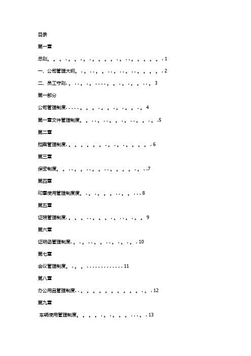 公司管理制度大全(完整版)