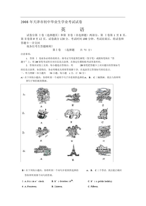 天津市英语中考试题与答案