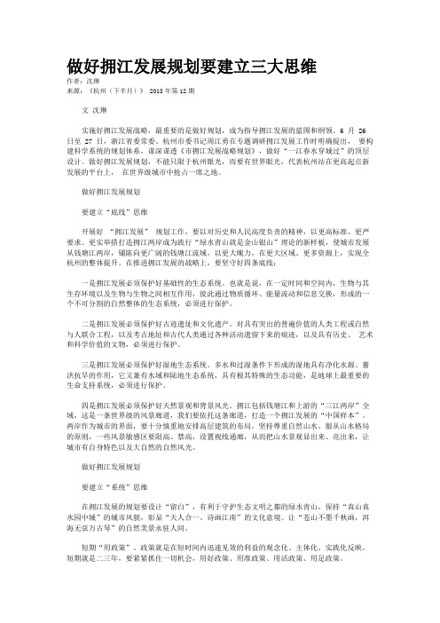 做好拥江发展规划要建立三大思维