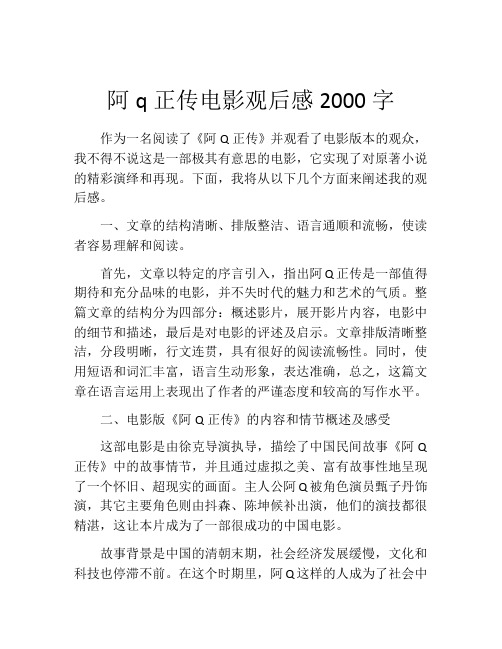 阿q正传电影观后感2000字