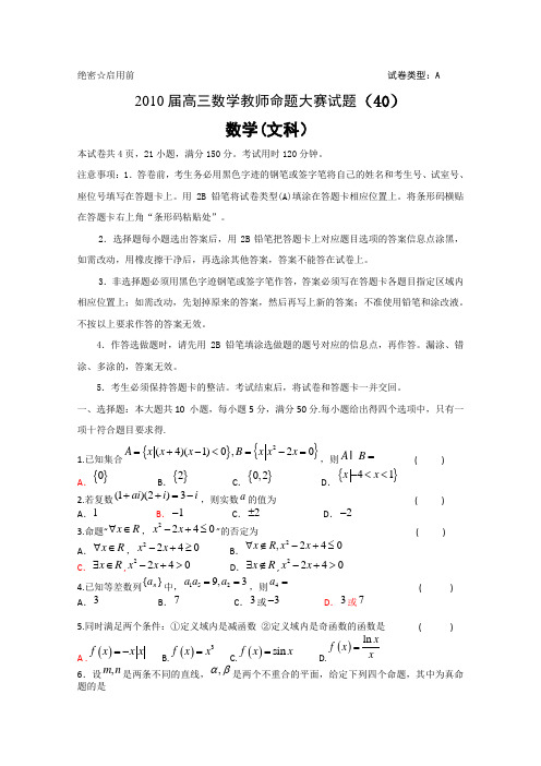 2010届高三数学教师命题大赛试题40