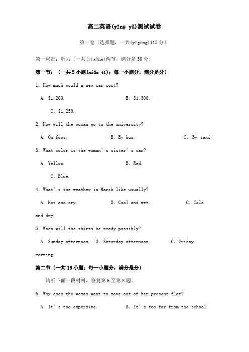 高二英语测试试卷 试题