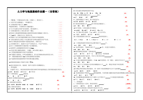 土力学与地基基础作业题一(含答案)