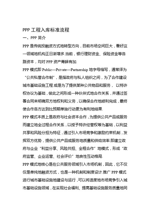 PPP项目入库标准流程