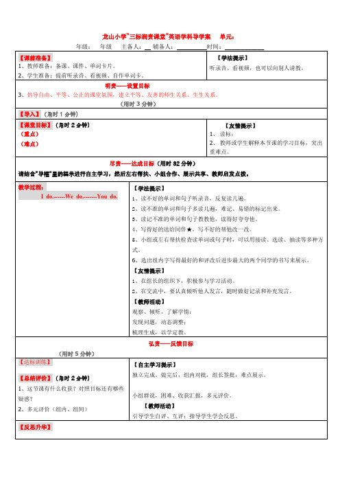 小学英语新版的导学案模式