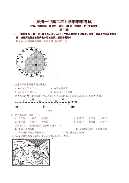 福建省泉州第一中学高二上学期期末考试地理试题(有答案)