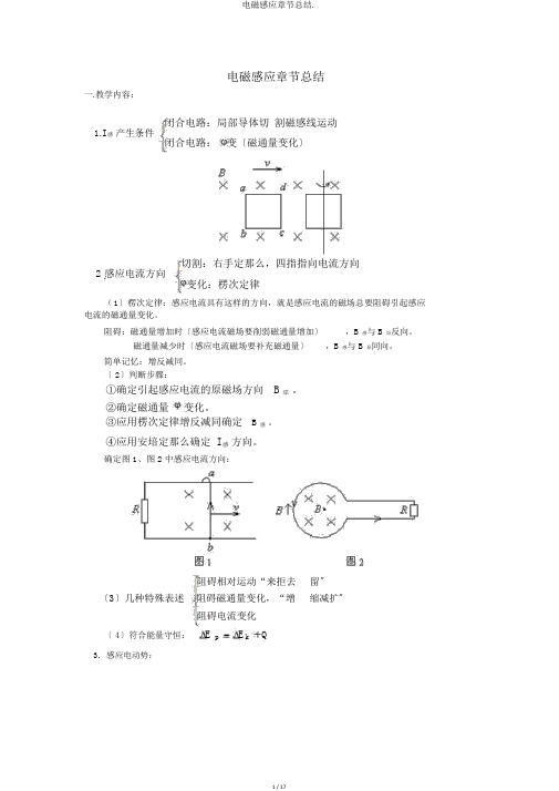 电磁感应章节总结.