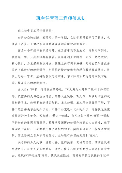 班主任青蓝工程师傅总结