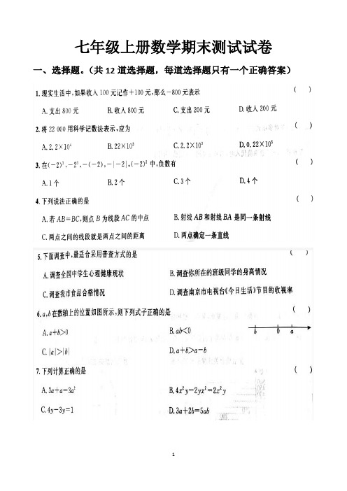 最新北师大版七年级上册数学期末测试试题以及答案