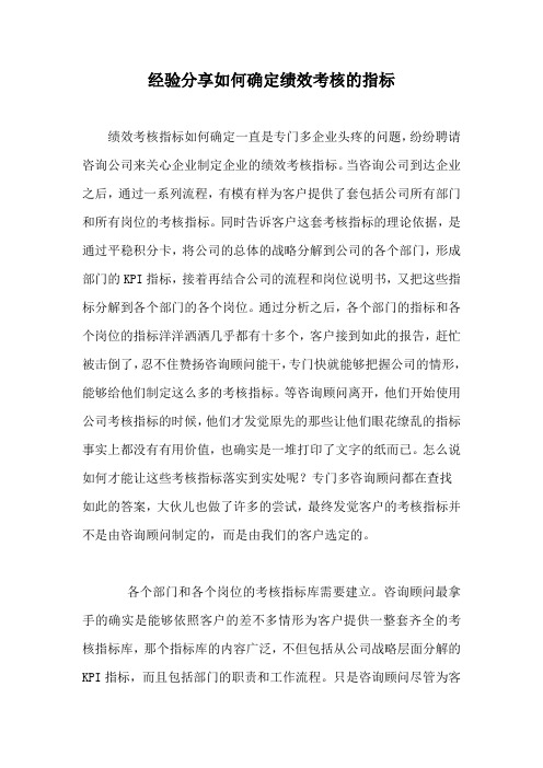 经验分享如何确定绩效考核的指标