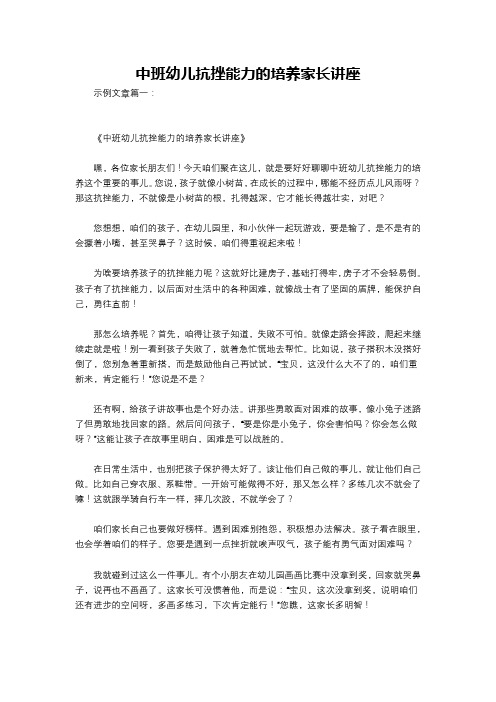 中班幼儿抗挫能力的培养家长讲座