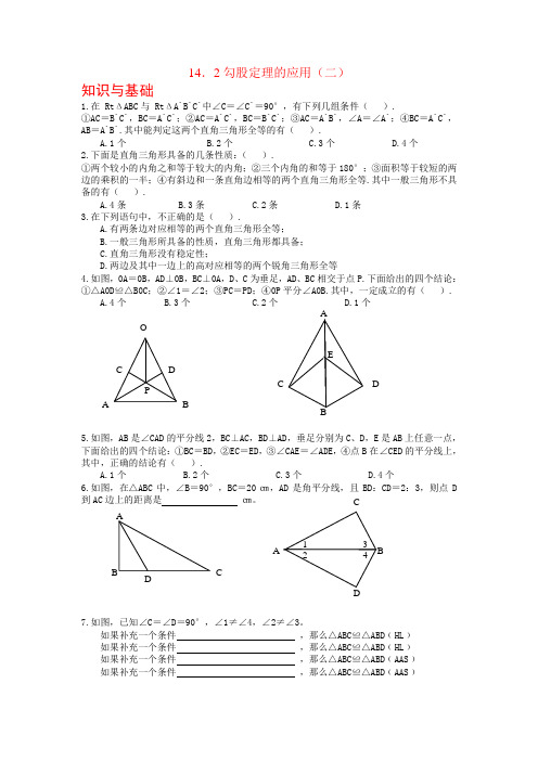 八年级数学勾股定理的应用练习题2