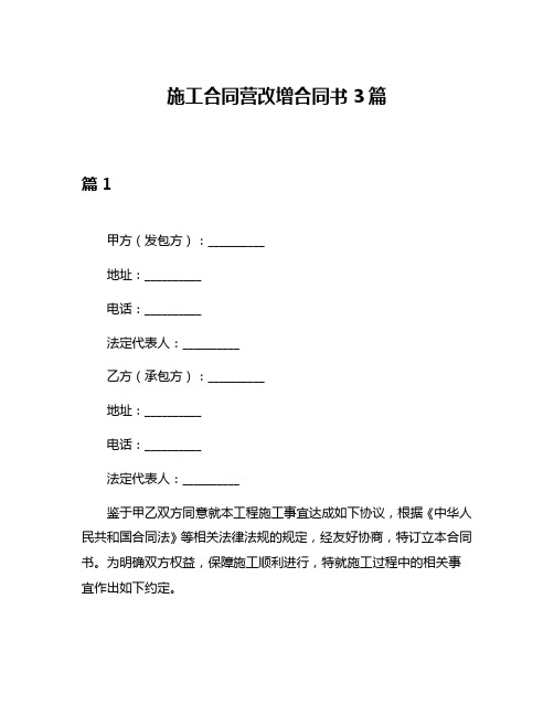 施工合同营改增合同书3篇