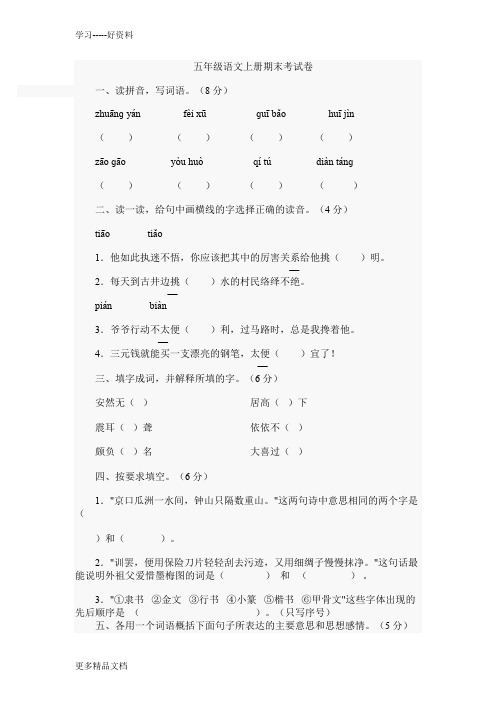 最新(必考)五年级语文上期末考试含答案