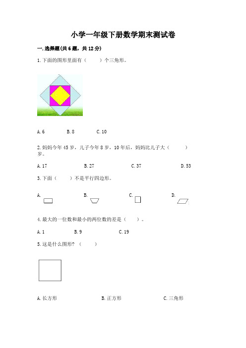 小学一年级下册数学期末测试卷及参考答案(新)