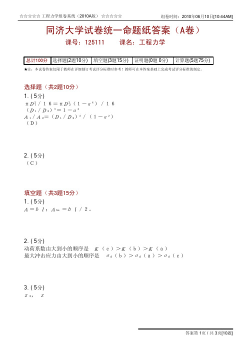 同济大学工程力学期末考试试题及答案4(1)