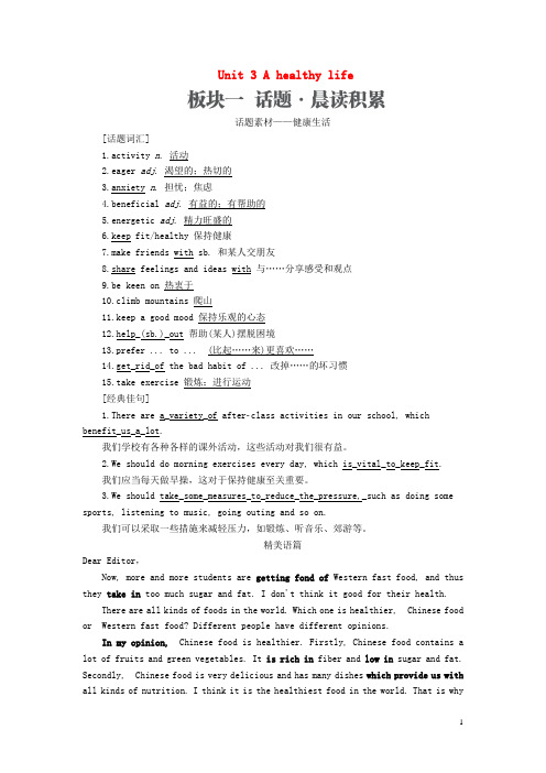 高考英语一轮复习第一部分教材重点全程攻略Unit3Ahealthylife讲义新人教版选修6