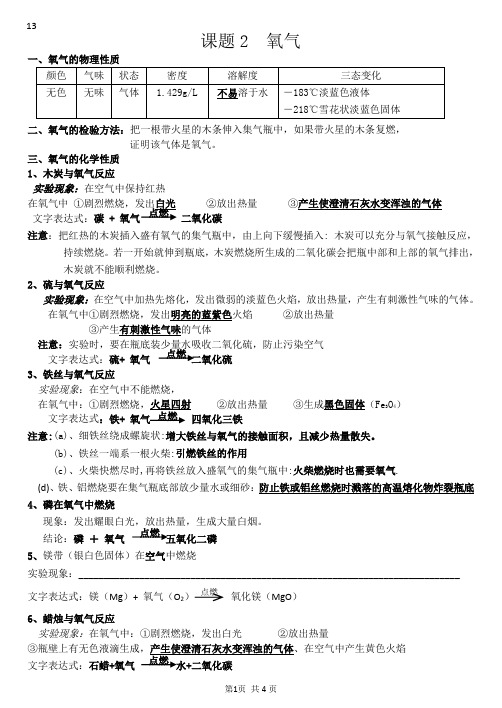 九年级化学上册第二单元课题2导学案