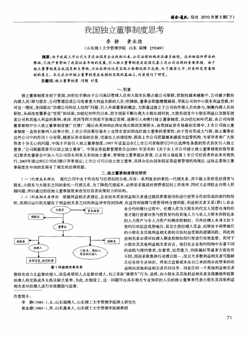 我国独立董事制度思考