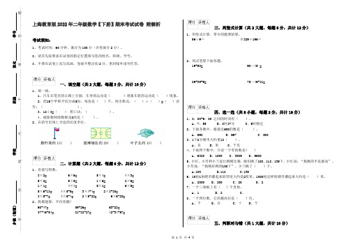 上海教育版2022年二年级数学【下册】期末考试试卷 附解析