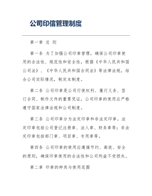 公司印信管理制度