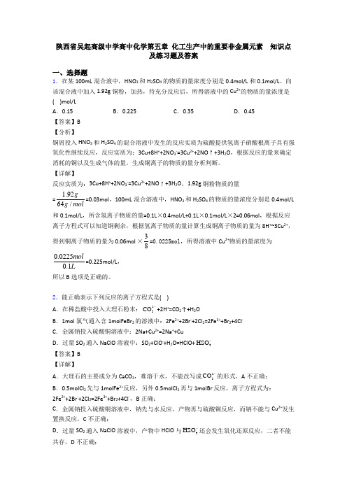 陕西省吴起高级中学高中化学第五章 化工生产中的重要非金属元素  知识点及练习题及答案