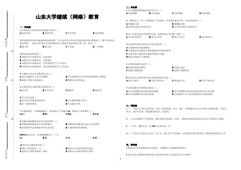 工程水文及水利计算 A_2