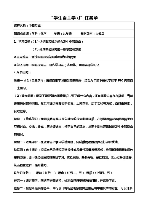 优质课大赛初中化学2022年度微课《中和反应》周虹同课异构