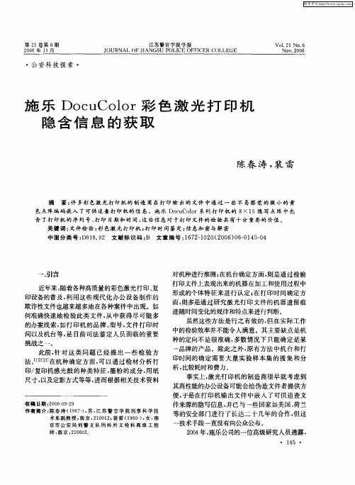 施乐DocuColor彩色激光打印机隐含信息的获取