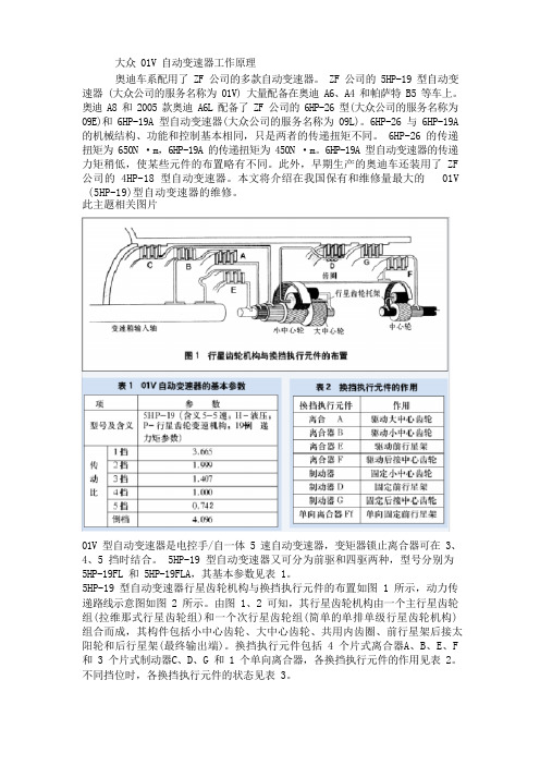 01V自动变速器工作原理及传递路线