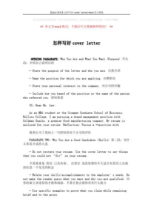 【2018最新】怎样写好cover letter-word范文模板 (3页)