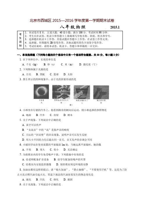 北京市西城区20152016学年度第一学期期末试卷