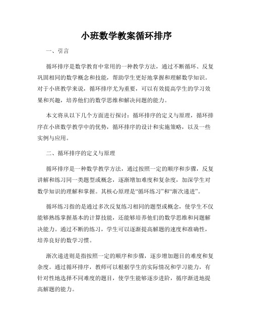 小班数学教案循环排序