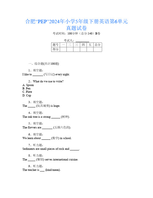 合肥“PEP”2024年小学5年级下册第3次英语第6单元真题试卷