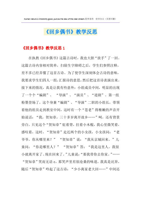 《回乡偶书》教学反思