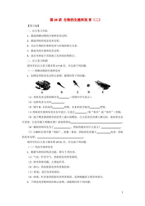 人教通用中考生物一轮复习 生物的生殖和发育导学案