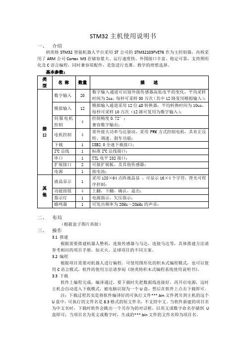 STM32主机使用说明书