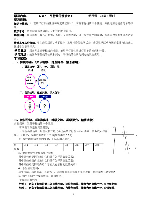 5.3.1 平行线的性质(1)