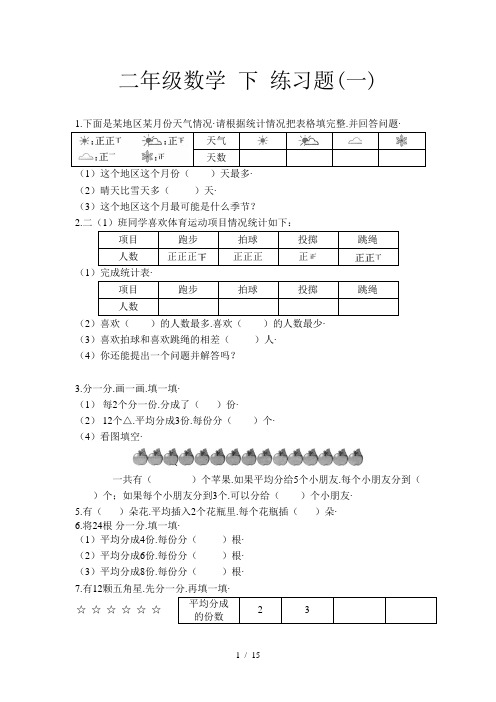 二年级数学 下 练习题(一)