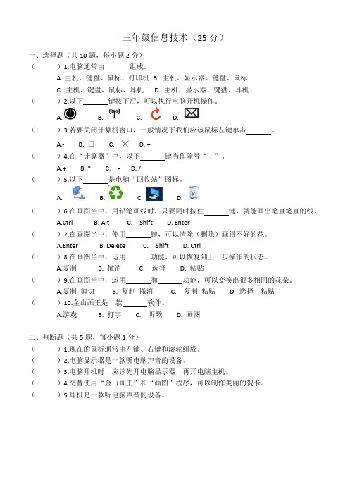 三年级上信息技术试题