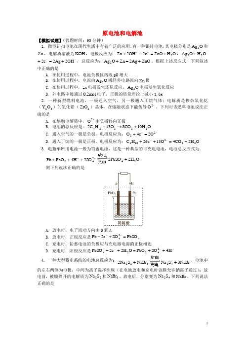 高考化学第二轮复习 专题 原电池和电解池习题 鲁科版