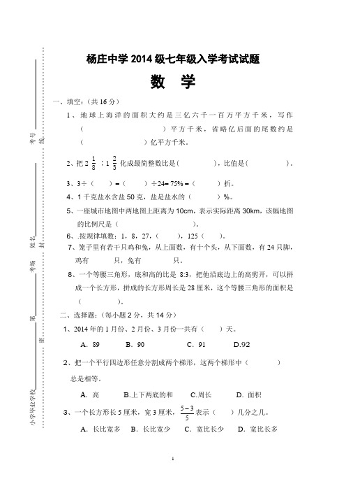 2014年七年级入学考试数学试题