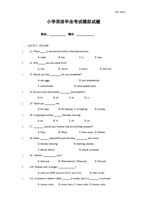 牛津译林版六年级下册英语毕业考试模拟试题