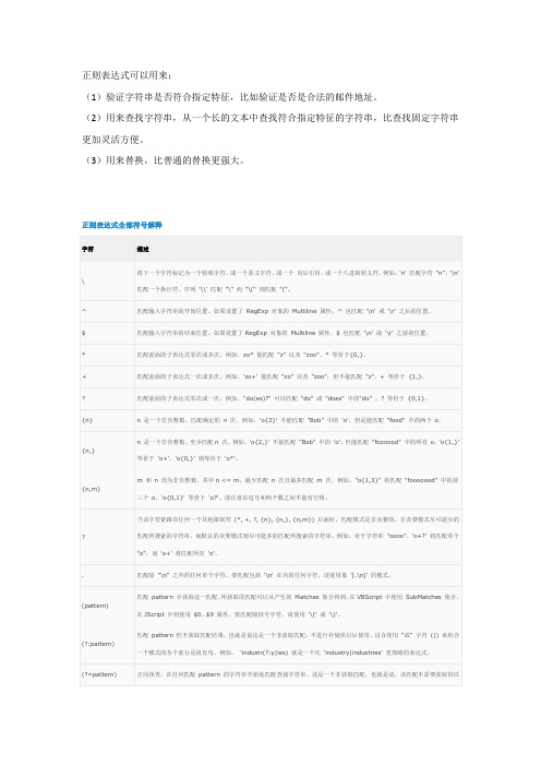 正则表达式全部符号