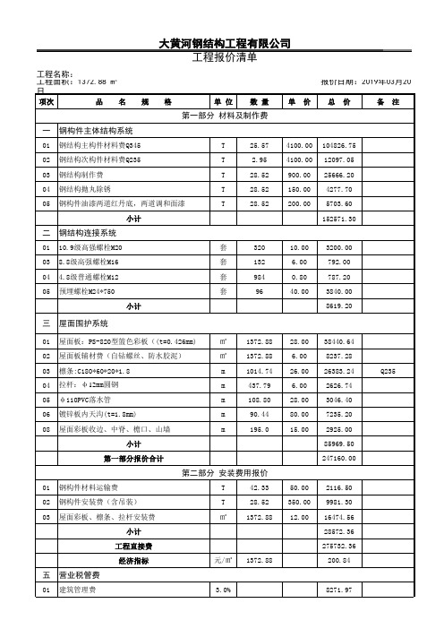 钢结构工程报价单